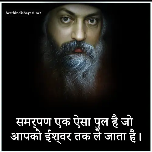 Osho Quotes in Hindi