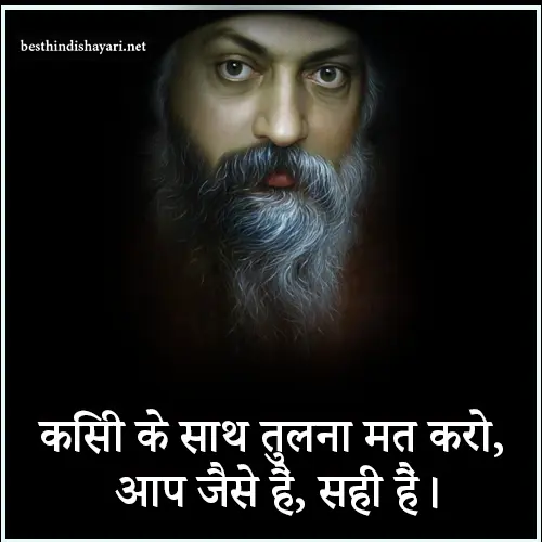 Osho Quotes in Hindi