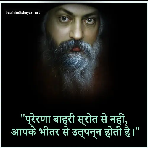 Osho Quotes in Hindi Free Download