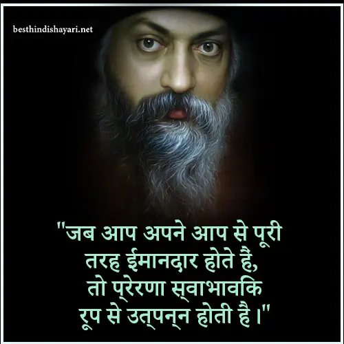 Osho Quotes in Hindi Free Download