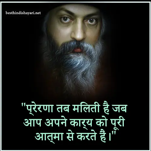 Osho Quotes in Hindi Free Download