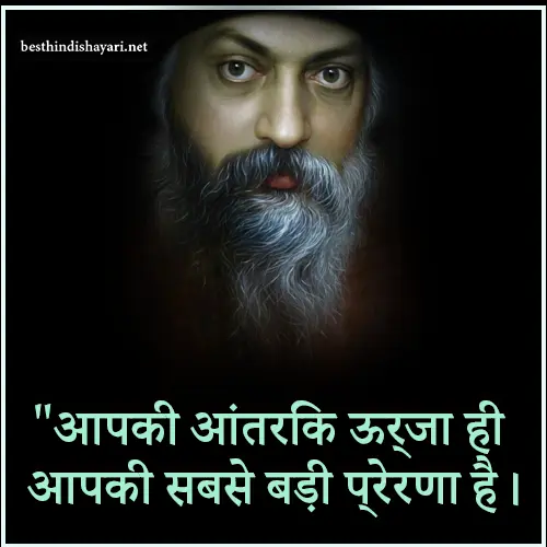 Osho Quotes in Hindi Free Download