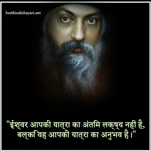 Osho Quotes in Hindi on God