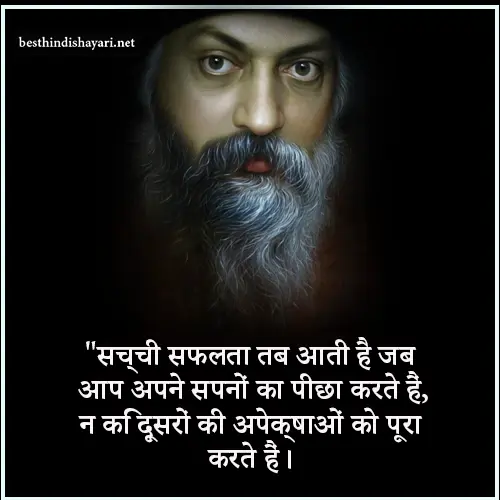 Osho Quotes in Hindi with Pictures