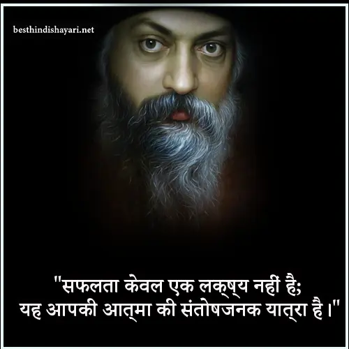 Osho Quotes in Hindi with Pictures