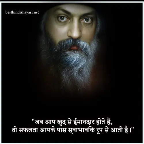 Osho Quotes in Hindi with Pictures