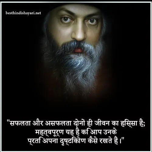 Osho Quotes in Hindi with Pictures