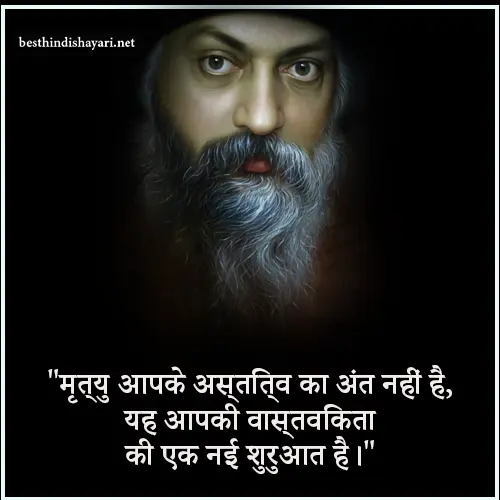 Osho Quotes on Death in Hindi