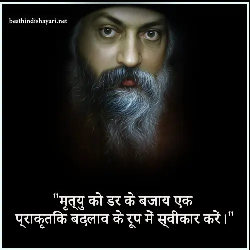 Osho Quotes on Death in Hindi