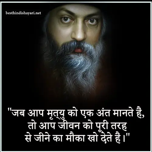 Osho Quotes on Death in Hindi