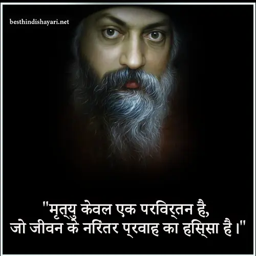 Osho Quotes on Death in Hindi