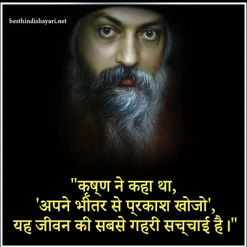 Osho Quotes on Krishna in Hindi