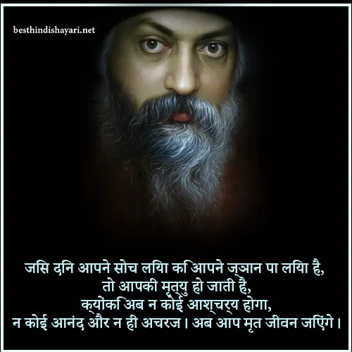 Osho Quotes on Life in Hindi