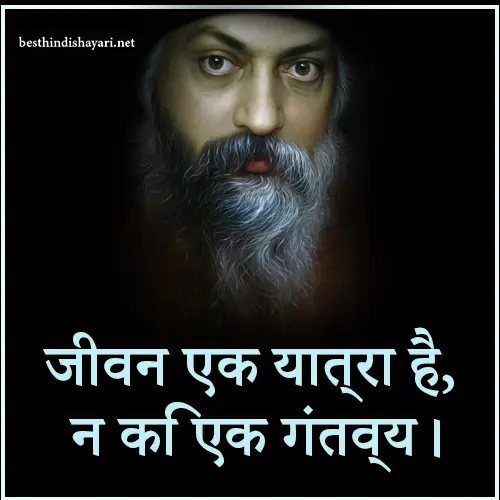 Osho Quotes on Life in Hindi