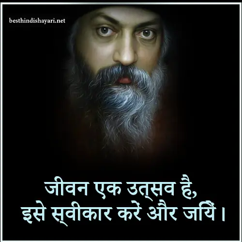 Osho Quotes on Life in Hindi