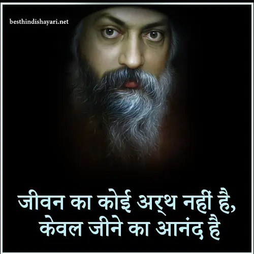 Osho Quotes on Life in Hindi