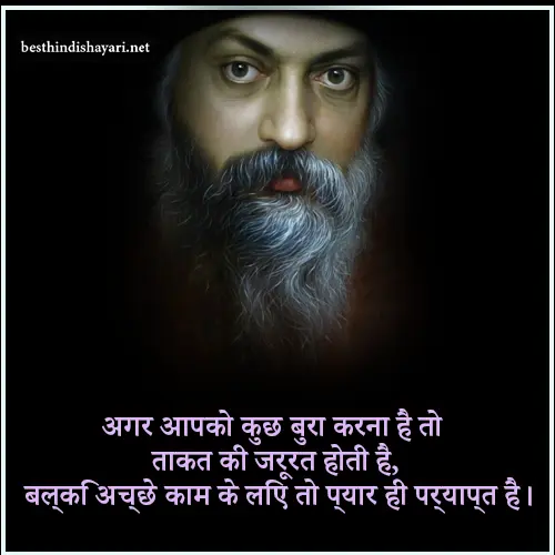 Osho Quotes on Love