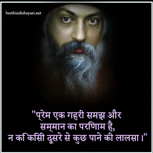 Osho Quotes on Love