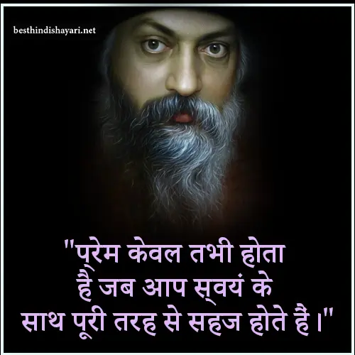 Osho Quotes on Love