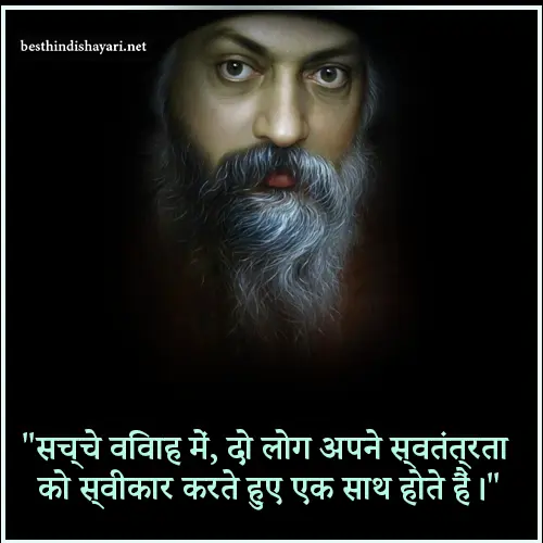 Osho Quotes on Marriage in Hindi