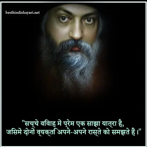 Osho Quotes on Marriage in Hindi