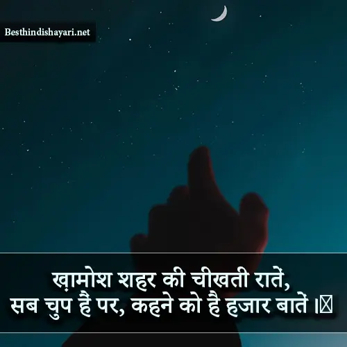 Sad Emotional Shayari in Hindi on Khamoshi