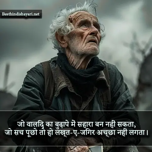 Papa Ke Liye Shayari