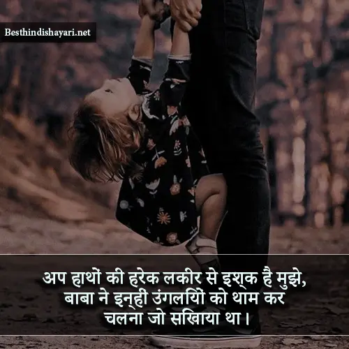 Papa Ke Liye Shayari