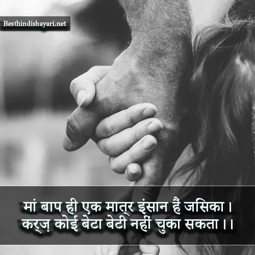 Papa Ke Liye Shayari