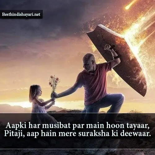 Papa Ke Liye Shayari in English