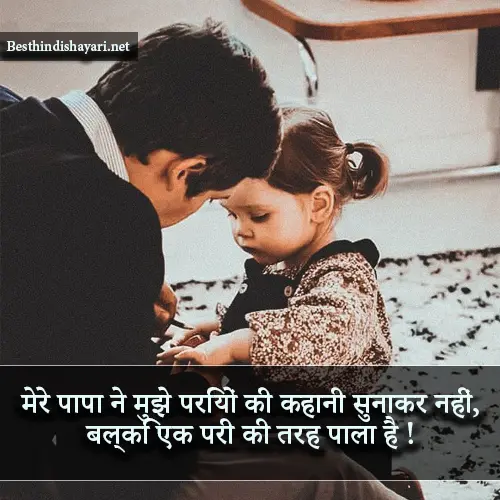 Papa Ki Pari Shayari Attitude