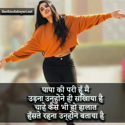 Papa Ki Pari Shayari Attitude