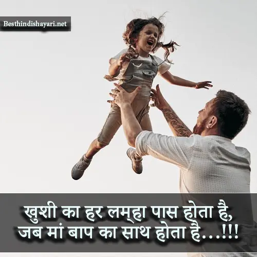 Papa Shayari 2 Line