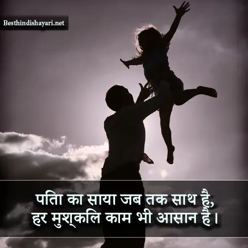 Papa Shayari