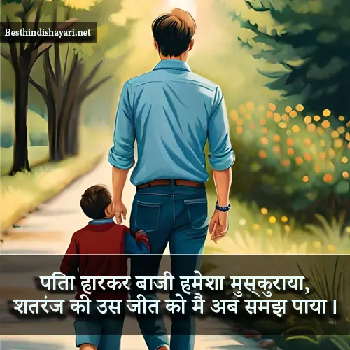 Papa Shayari