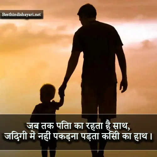 Papa Shayari