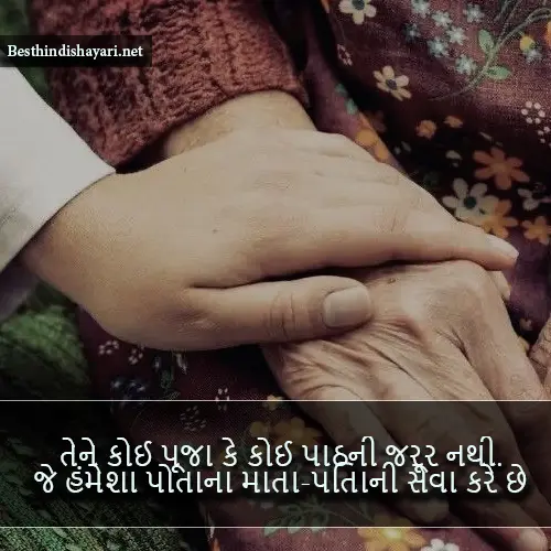 Papa Shayari Gujarati