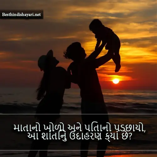 Papa Shayari Gujarati