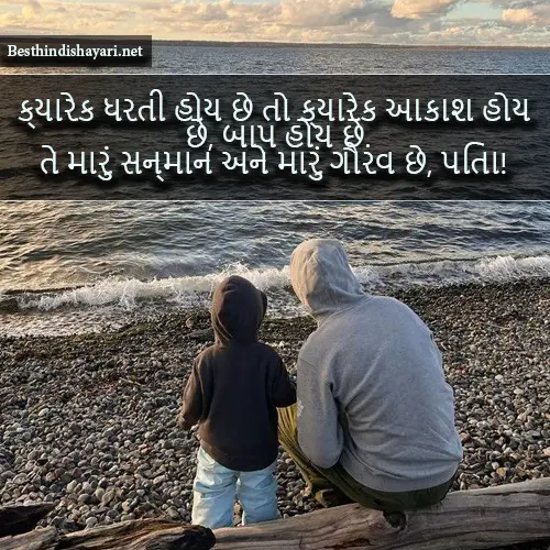 Papa Shayari Gujarati