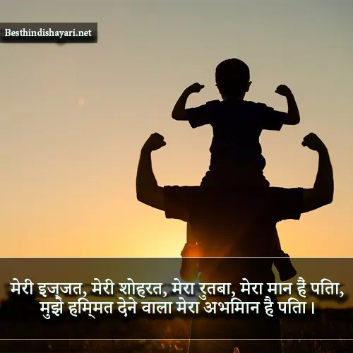 Papa Shayari in Hindi