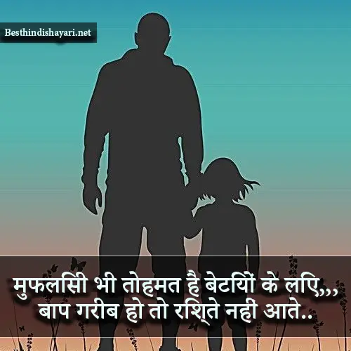 Papa Shayari in Hindi