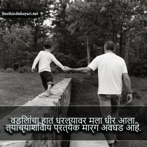 Papa Shayari Marathi