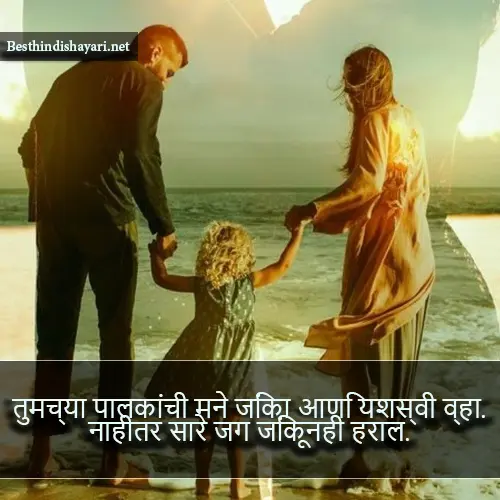 Papa Shayari Marathi