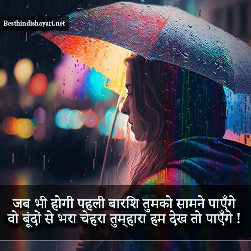 Pehli Barish Shayari