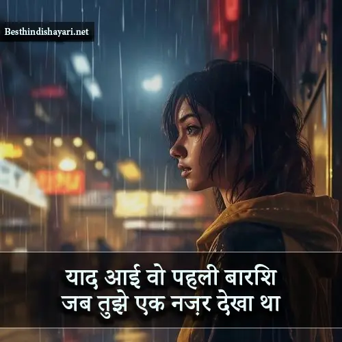 Pehli Barish Shayari