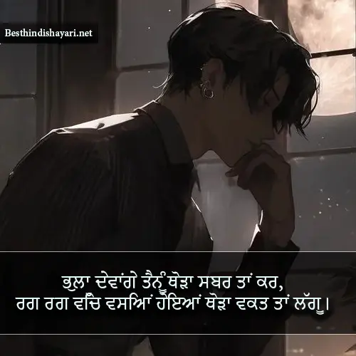 Punjabi Sad Shayari