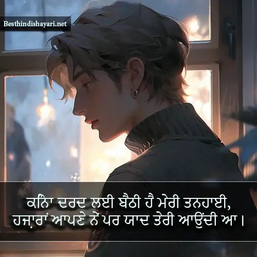 Punjabi Sad Shayari