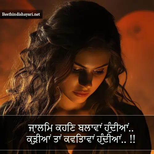 Punjabi Shayari