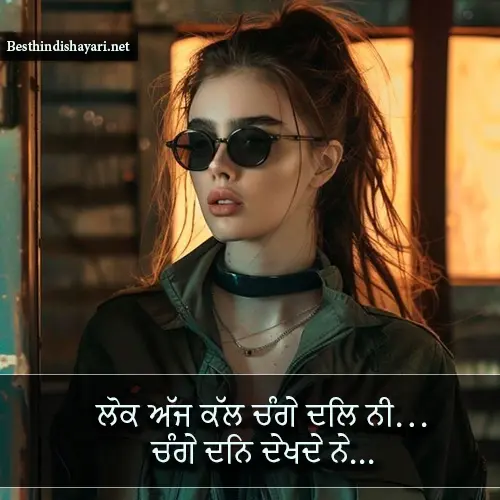 Punjabi Shayari