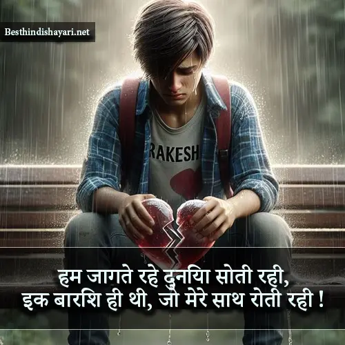 Raat Ki Barish Shayari